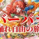 【ロマサガRS】RSで歌う#014♪踊れ自由の旅人 バーバラ イメージソング type A 260924