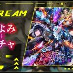 【ロマサガRS】ロマサガRSやる#584　こよみ＋ガチャ