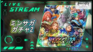【ロマサガRS】ロマサガRSやる#590 色々
