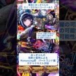 【ロマサガRS】Romancing祭バートランド編ガチャ評価 #ロマサガRS #shorts #ガチャ