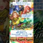 【ロマサガRS】Romancing祭クローディア編ガチャ評価 #ロマサガRS #shorts #ガチャ