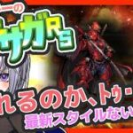 サガ好きVのロマサガRS  幻闘場のトゥ・クアイ【#vtuber 】【#ロマサガrs 】【#ロマンシングサガリユニバース 】