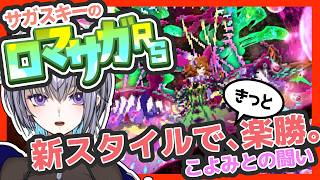 サガ好きVのロマサガRS ジョーがいるのできっと勝てます。【#vtuber 】【#ロマサガrs 】【#ロマンシングサガリユニバース 】