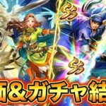 【ロマサガrs】９体のランキング　そして目当てのキャラをガチャった結果