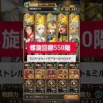 ロマサガrs 螺旋回廊550階 #shorts