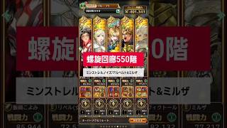 ロマサガrs 螺旋回廊550階 #shorts