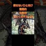 【ロマサガrs】螺旋回廊600階 アディリス 攻略用 簡易的 ひとくちメモ