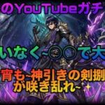 【ロマサガrs】ちゃむのYouTubeガチャ配信【間違いなく~つぎの○○で大活躍〜】〜今宵も~神引きの剣捌きが咲き乱れ〜✨