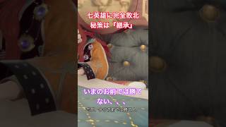 【ロマサガ2リメイク】完全敗北?いまのお前では勝てん、、、。 #shorts #ロマサガ2 #ロマサガrs #ロマサガ2リベンジオブザセブン