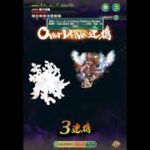 第6回 雲上の無尽島 31層 樹の将魔 1ターン撃破【ロマサガRS】