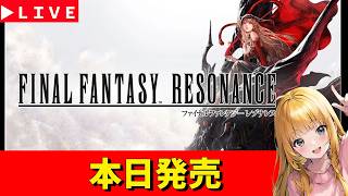【ファイナルファンタジー レゾナンス】本日発売　FFレゾナンス　steam版　ネタばれあり　神ゲー発掘枠