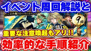 【ロマサガRS】期限に要注意な要素多数！イベント周回と損をしない立ち回りを大紹介【ロマンシング サガ リユニバース】