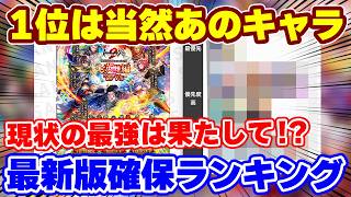 【ロマサガRS】現在のガチャの最強は一択!?最新版確保優先度ランキング【ロマンシング サガ リユニバース】