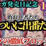 【ロマサガRS】リベンジ「出番だ」敗れし者たちのガチャ登場なるか!!しかしあの美少女の徹底ブロックで…!?　10/23ガチャ予想　#ロマサガRS