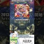 #ロマサガRS 明日イベント更新にて14時周回止まってました 牙狼 闇を照らす者 記録20261008 #shorts