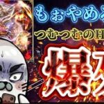 【ロマサガRS】神引き連勝ストップ！？石を絞り尽くして回したガチャの衝撃結末【ロマンシングサガリユニバース】