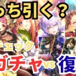 【ロマサガRS】モニカ・カタリナガチャ性能チェック&復刻ガチャ引くべきか？【ロマンシングサガリユニバース】