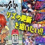 ◤🗿リズとかジョーを更新したい◆ロマサガRSアビサルサーカスガチャ等を引いてみた件◢