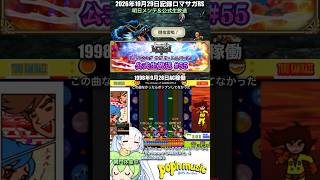 #ロマサガRS 仮上限終盤終わりそうで終わらない ポップンミュージック(アニメヒーロー) 記録20261029 #shorts