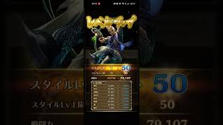 【ロマサガRS】戦士 スタイルレベルアップ 261010