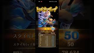 【ロマサガRS】ブルー スタイルレベルアップ 261010