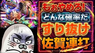 【ロマサガRS】今週もすり抜け祭り！もぉやめろつむつむの体力は０よ【ロマンシングサガリユニバース】