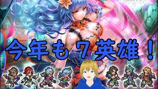 【ロマサガRS】ワグナス！今年も７英雄のガチャが来たぞ！！【ガチャ配信】