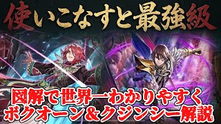 【ロマサガRS】極めると最強格！？究極のボクオーン編成解説＆クィーン実況討伐【ロマンシングサガリユニバース】