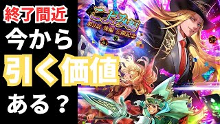 【ロマサガRS】今週終了のかみガチャは引くべき?微課金目線で最終評価!