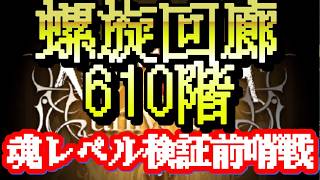 【ロマサガRS】ネタバレ有　だーれかなー螺旋回廊610階【顔出ししたりしなかったり】【ガチャ】 【ライブ配信】