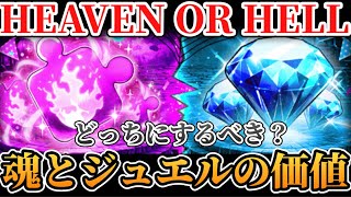 【ロマサガRS】魂かジュエルか！？後悔しないための選択基準と私の決断【ロマンシングサガリユニバース】
