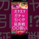 【ロマサガRS】延長戦「単発」で〇〇を引く奇跡の神引きを見よ!!　#ロマサガRS