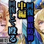 【ロマサガRS】「回復&守り」そして火力!!ブルー&「徹底防御」そして全てを回復!!マグダレーナ　#ロマサガRS