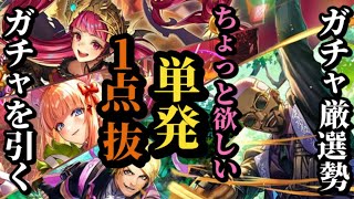 【ロマサガRS】単発で仕留めろ「気になるアイツ」いつものタマゴロー神引きショー!?ガチャの引き方コツ&持論　#ロマサガRS