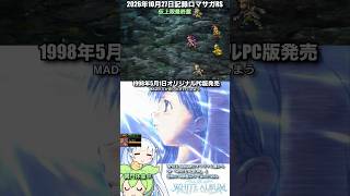 #ロマサガRS 仮上限終盤続く WHITE ALBUM 記録20261027 #shorts