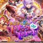 【ロマサガRS.75.2】2枠目・ガチャ配信終わり、ハロウィンがちゃ雑談とイベント「配信180回」　トリートおあトリート