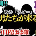 【ロマサガRS】あの「スター」が来る…月代わり新展開!!リベサガ!?デスサガ!?10月のガチャ予定を網羅しつつ日程感を確認しさらにガチャキャラも当てていく　#ロマサガRS