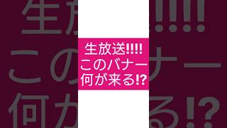 【ロマサガRS】「謎のバナー」10/30生放送!!一体何が来るんだ!?　#ロマサガRS