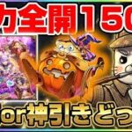 【ロマサガRS】姉が久々に収録！これが私たちの全力全開150連！！！【ロマンシングサガリユニバース】