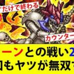 【ロマサガRS】襲来クィーンとの戦い2026！今回もヤツが無双する。【ロマサガリユニバース】