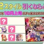 【ロマサガRS】2026年10月上旬ガチャ総まとめ！全21スタイル引くべきスタイルランキング！【ロマンシング サガ リユニバース】