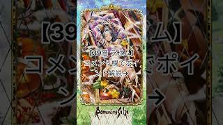 【ロマサガRS】39層 ラゼム【無課金】