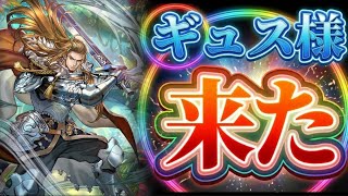 【ロマサガRS】このタイミングでギュス様は反則!新スタイル6人の先行情報を徹底チェック【ロマンシングサガリユニバース】