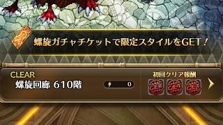 ロマサガRS螺旋回廊610攻略リヴァイヴァ靴戦士無しで極限に挑め！