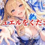 【ロマサガRS】RSで歌う#017♪ジュエルをください type A 261002