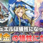 【ロマサガRS】無償ジュエルは犠牲になったのだ…課金の犠牲にな！『Romancing祭 ギュスターヴ編＆ブルー編』【ロマンシング サガ リ・ユニバース】