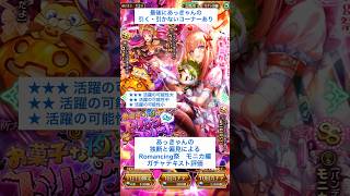 【ロマサガRS】Romancing祭モニカ編ガチャ評価 #ロマサガRS #shorts #ガチャ