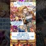 【ロマサガRS】Romancing祭ギュスターヴ編ガチャ評価 #ロマサガRS #shorts #ガチャ