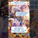 【ロマサガRS】Romancing祭ブルー編ガチャ評価 #ロマサガRS #shorts #ガチャ