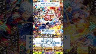 【ロマサガRS】Romancing祭七英雄編前編ガチャ評価 #ロマサガRS #shorts #ガチャ